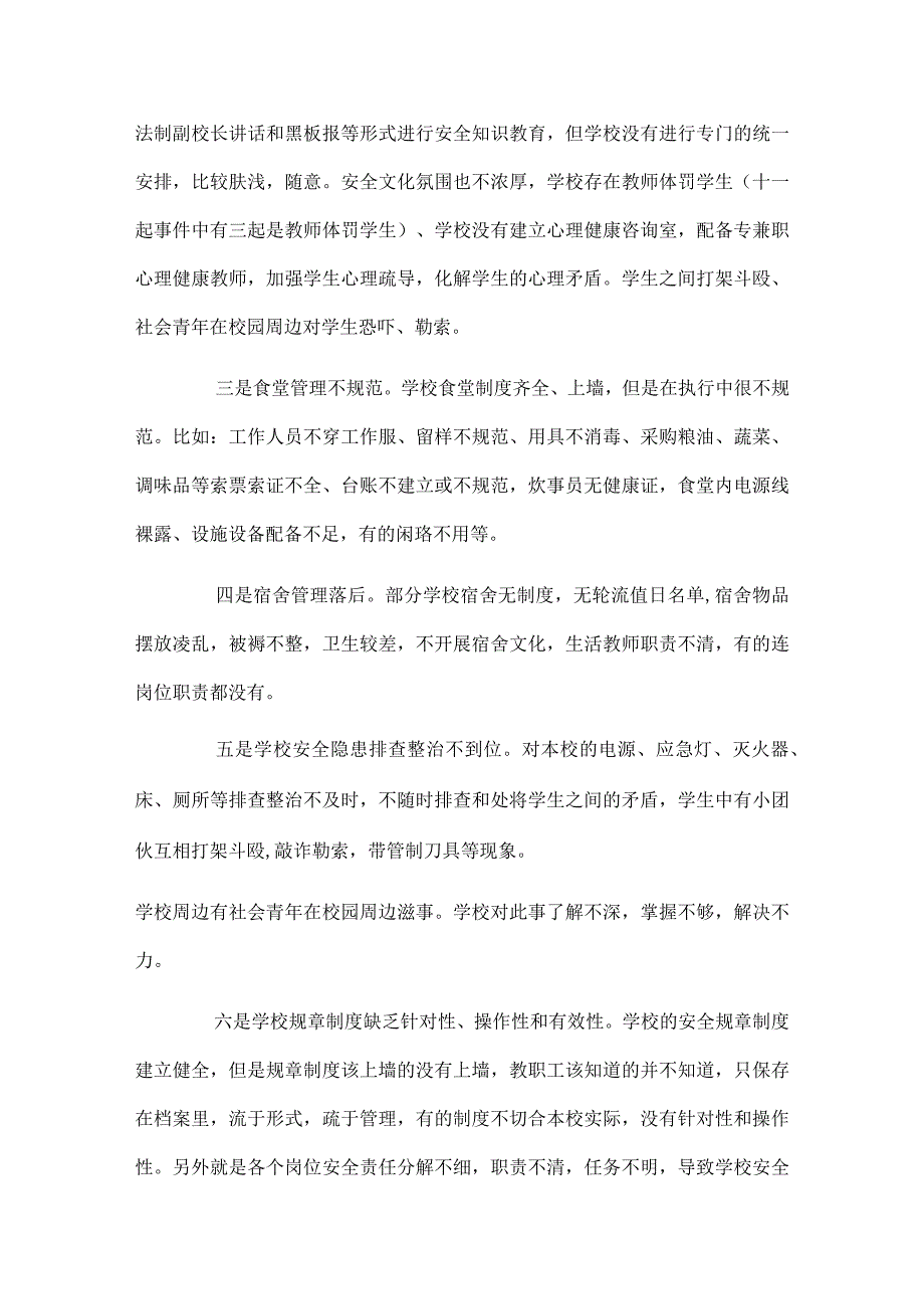 2024学校安全工作会议上的讲话.docx_第2页