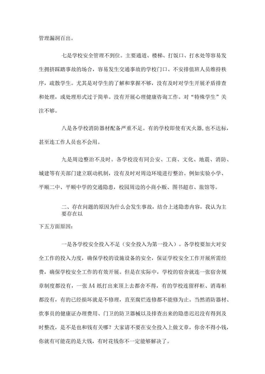 2024学校安全工作会议上的讲话.docx_第3页