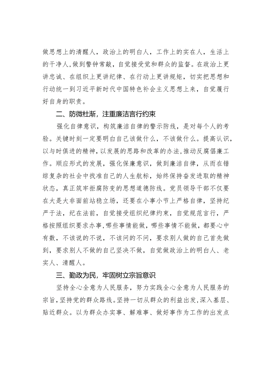 观看《镜鉴2023》警示教育纪录片心得体会.docx_第2页