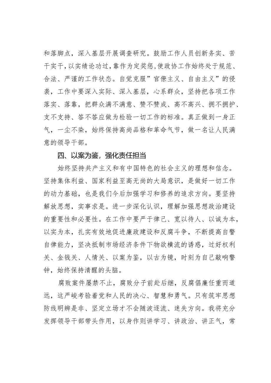 观看《镜鉴2023》警示教育纪录片心得体会.docx_第3页