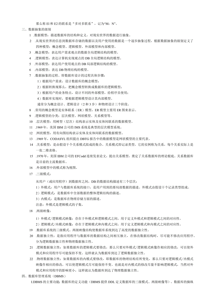 数据库系统原理复习资料---清晰版.docx_第2页