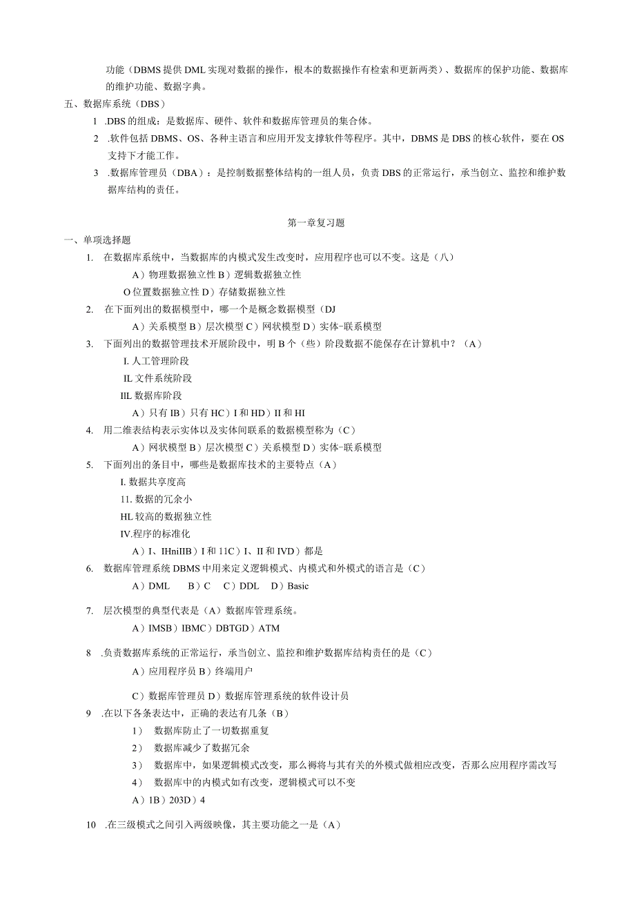 数据库系统原理复习资料---清晰版.docx_第3页