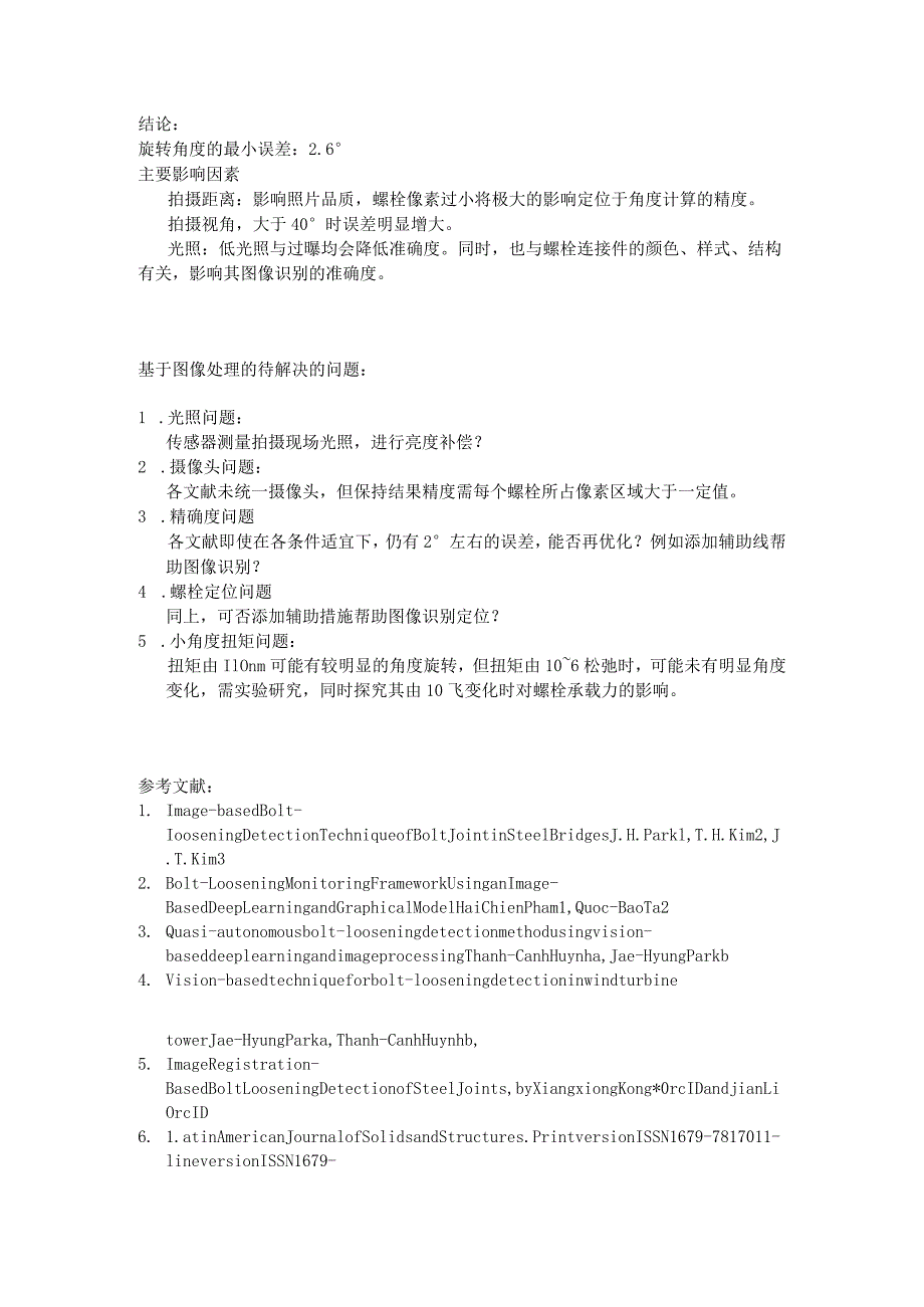 针对实际工程中的螺栓松动问题有以下几类解决方案.docx_第2页