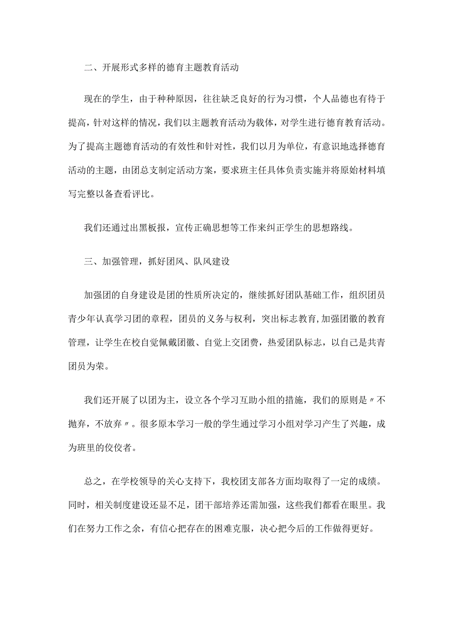 小学团支部工作总结.docx_第2页