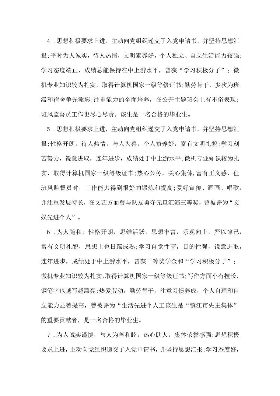 就业推荐表上导师的评语.docx_第2页