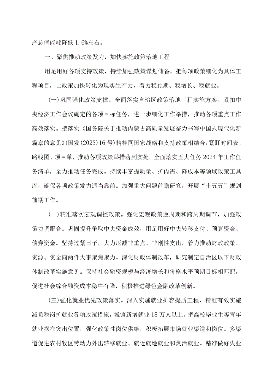 2024年内蒙古自治区国民经济和社会发展计划（2024年）.docx_第2页