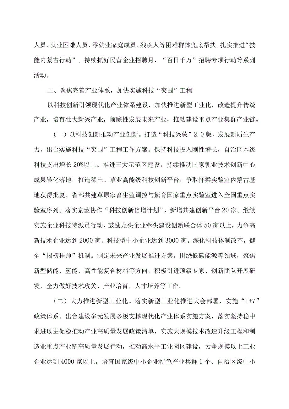 2024年内蒙古自治区国民经济和社会发展计划（2024年）.docx_第3页