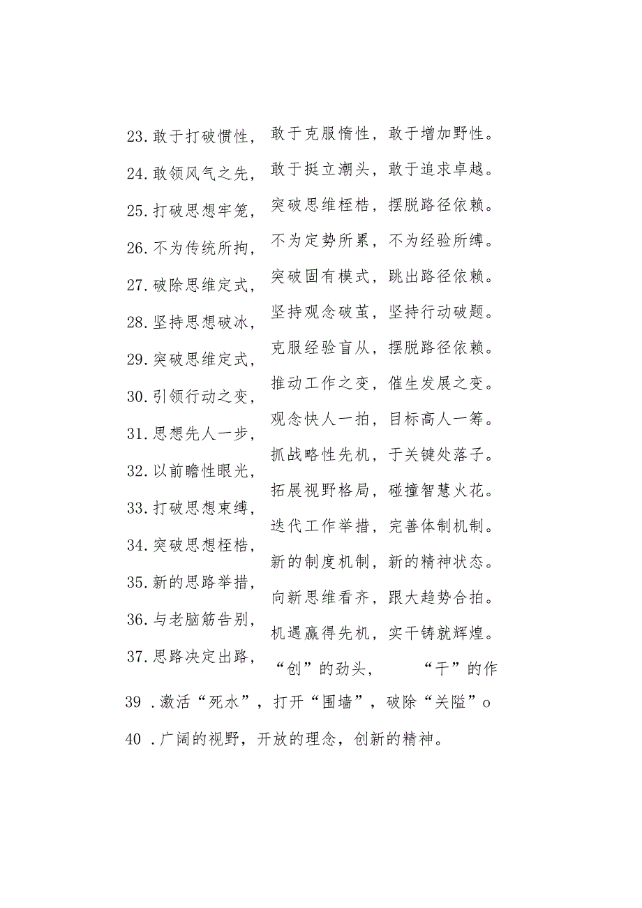 排比句40例（2024年1月20日）&公司《2024年至2027年工作规划》落实行动方案.docx_第3页