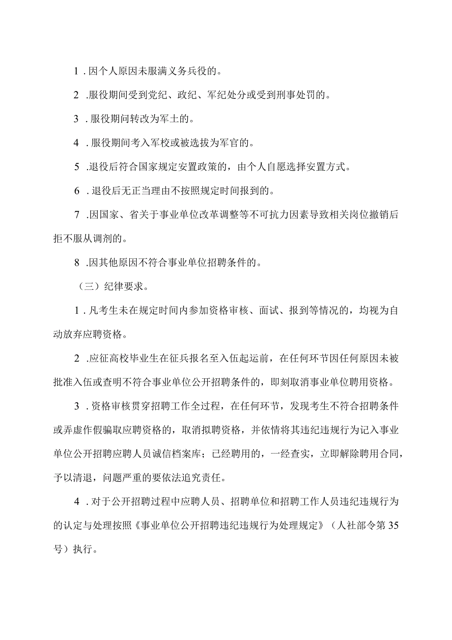 普通高校毕业生带编入伍及安排工作有关规定（2024年）.docx_第2页