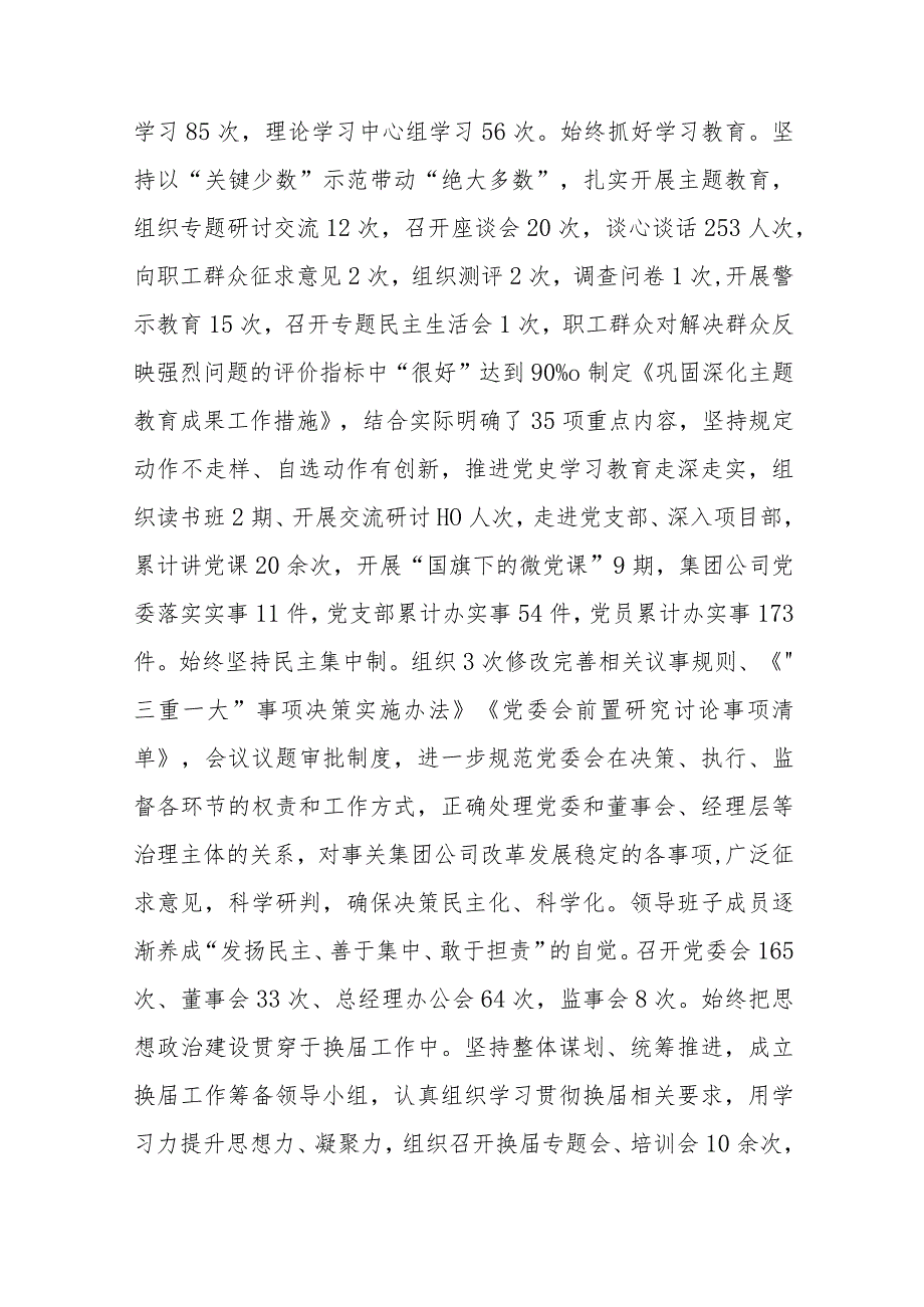 工程咨询管理集团党委工作报告.docx_第3页