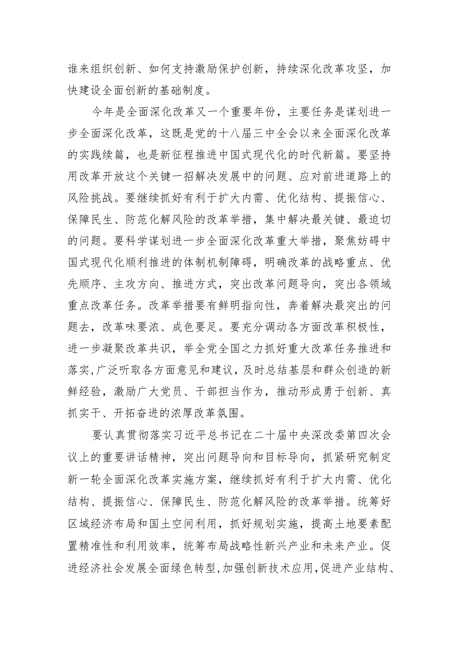 2024年市委领导在全市召开全面深化改革委员会会议上的讲话.docx_第2页