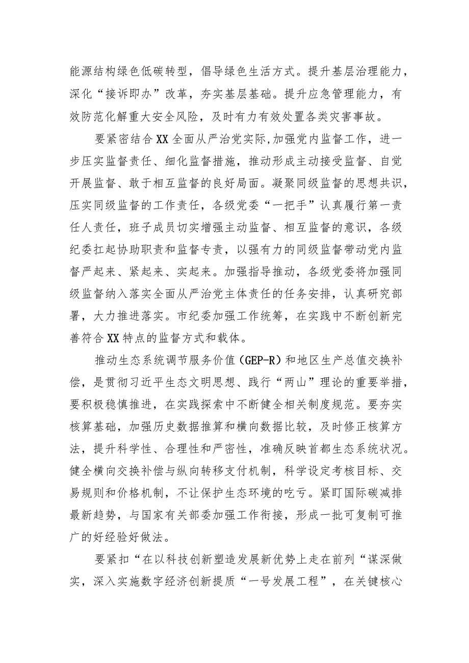 2024年市委领导在全市召开全面深化改革委员会会议上的讲话.docx_第3页