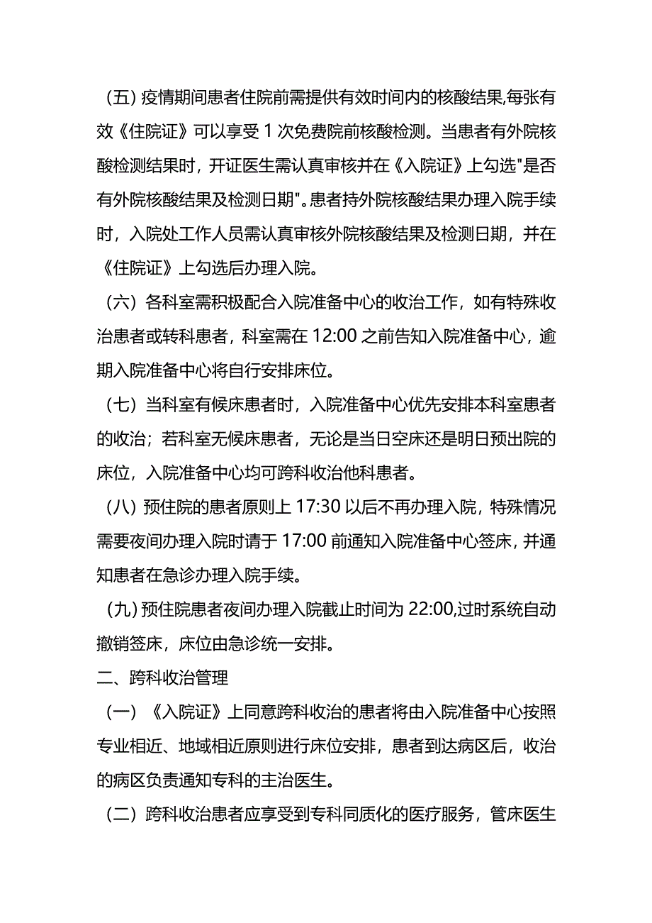 全院一张床管理制度.docx_第2页