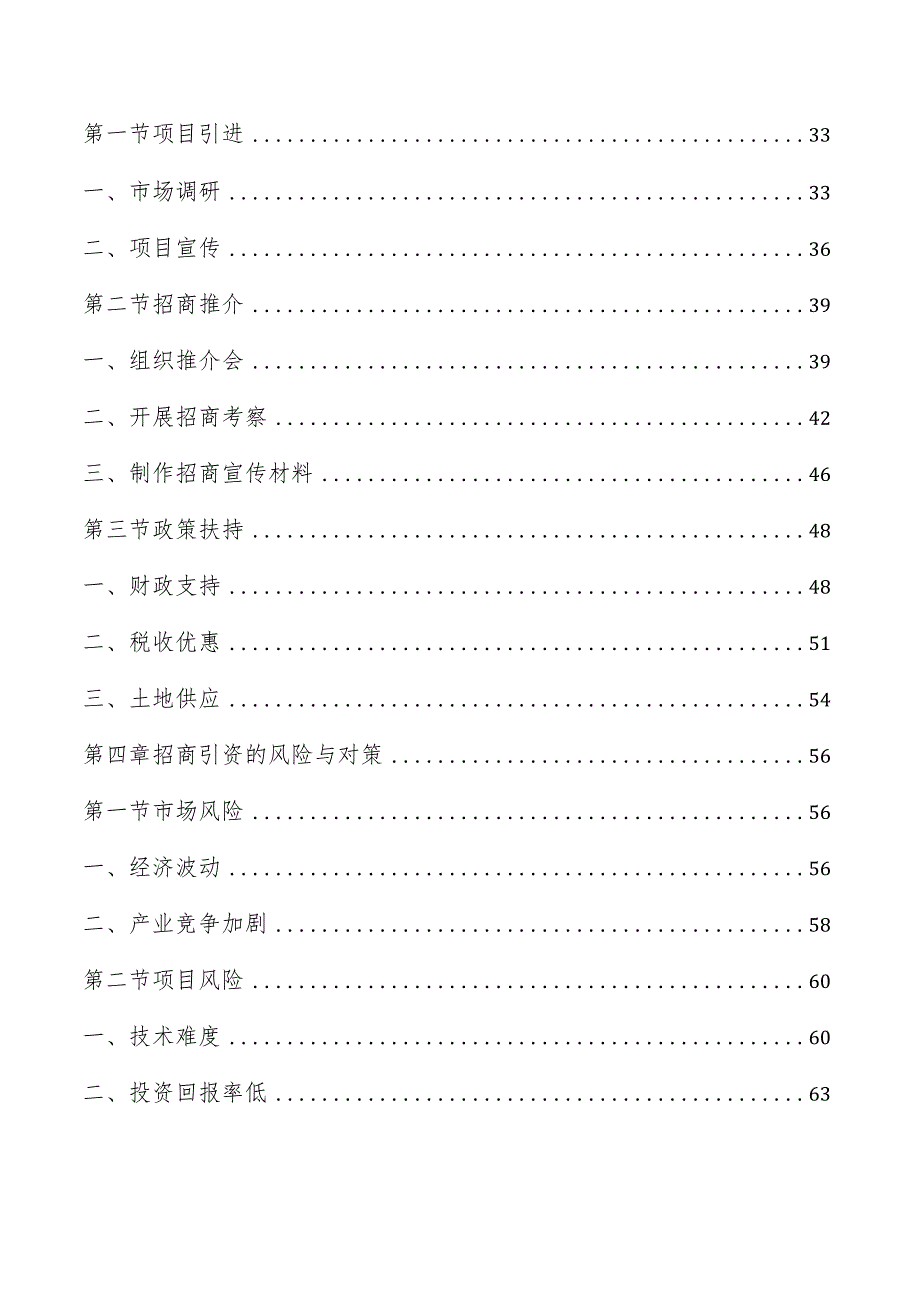 工业园区招商引资方案.docx_第2页