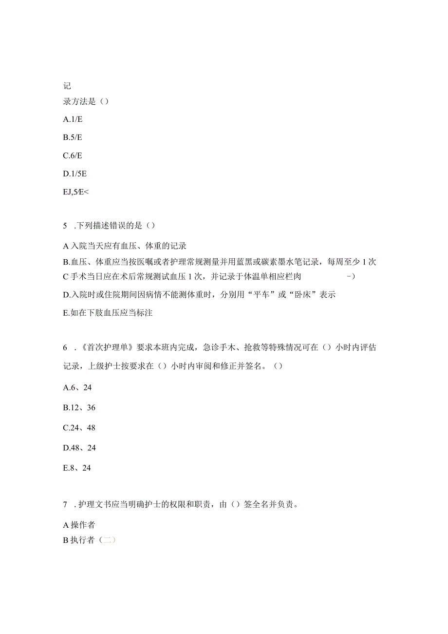 护理文书书写考核试题.docx_第2页