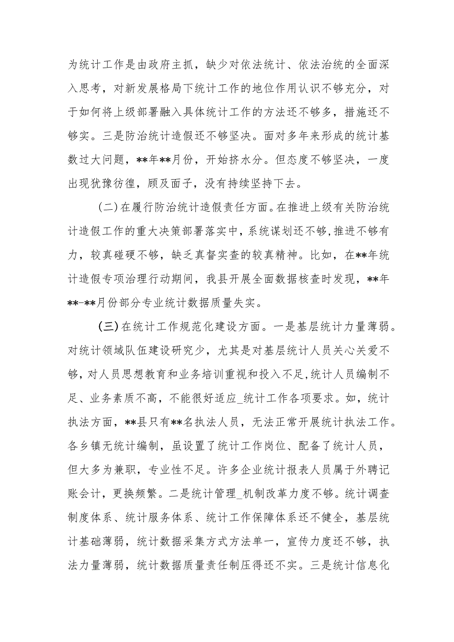 2024年县委常委班子防治统计造假专题民主生活会对照检查发言材料.docx_第3页