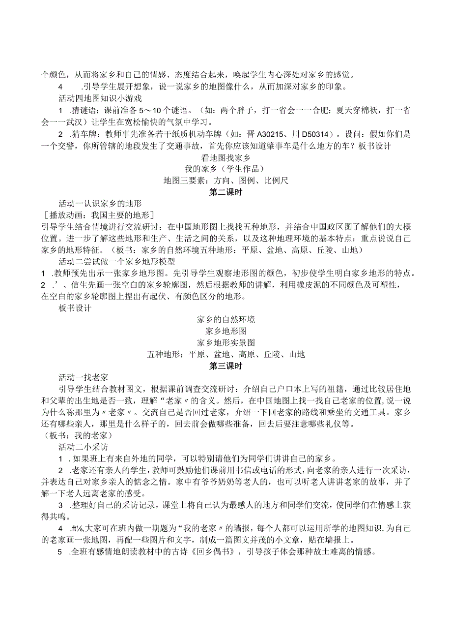 四年级下册品德与社会教学计划.docx_第3页