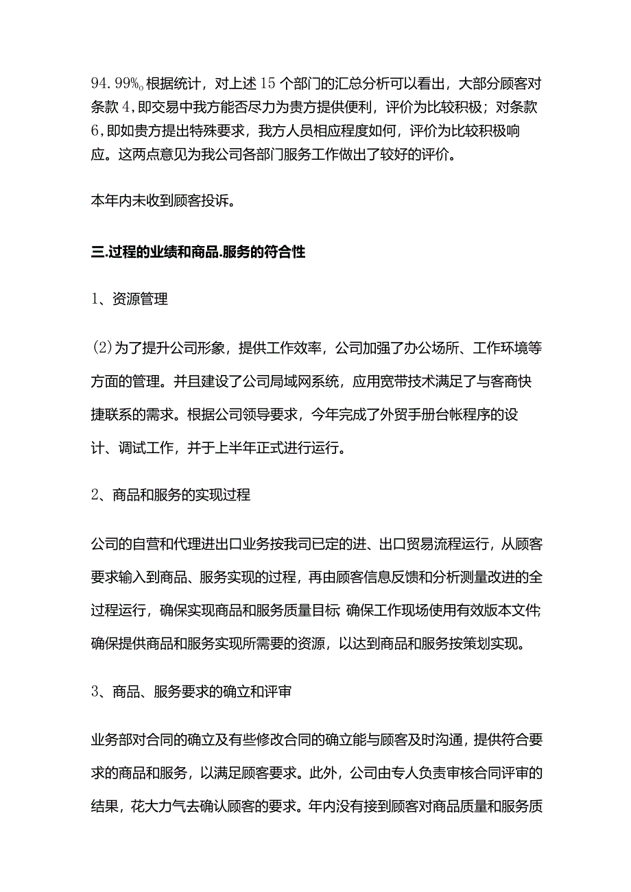 质量管理体系年终总结精选5篇.docx_第3页