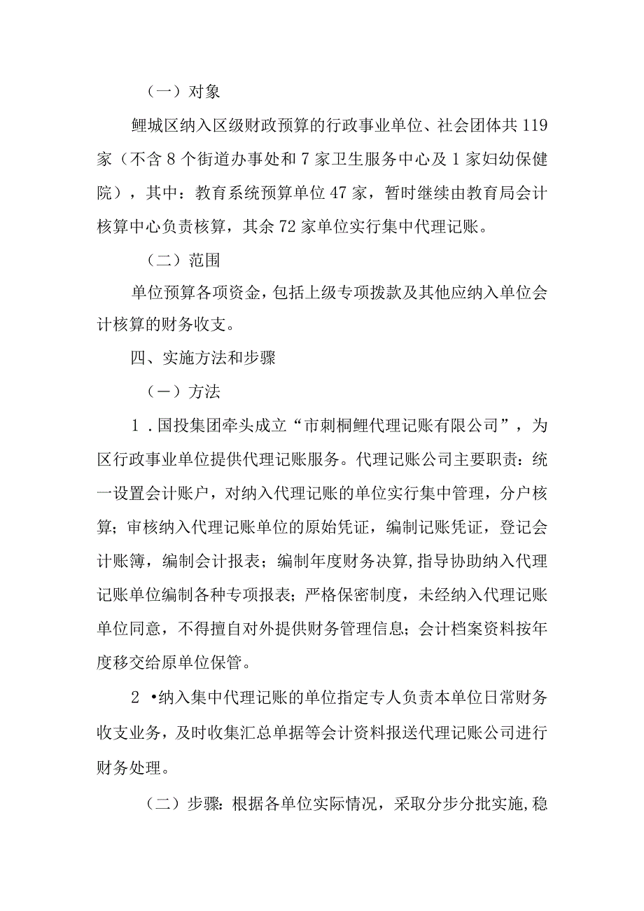 新时代行政事业单位会计集中代理记账工作方案.docx_第2页