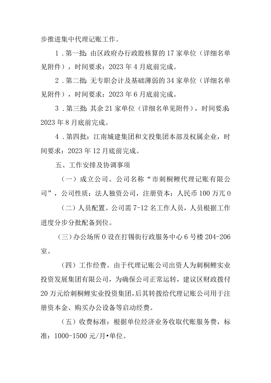 新时代行政事业单位会计集中代理记账工作方案.docx_第3页