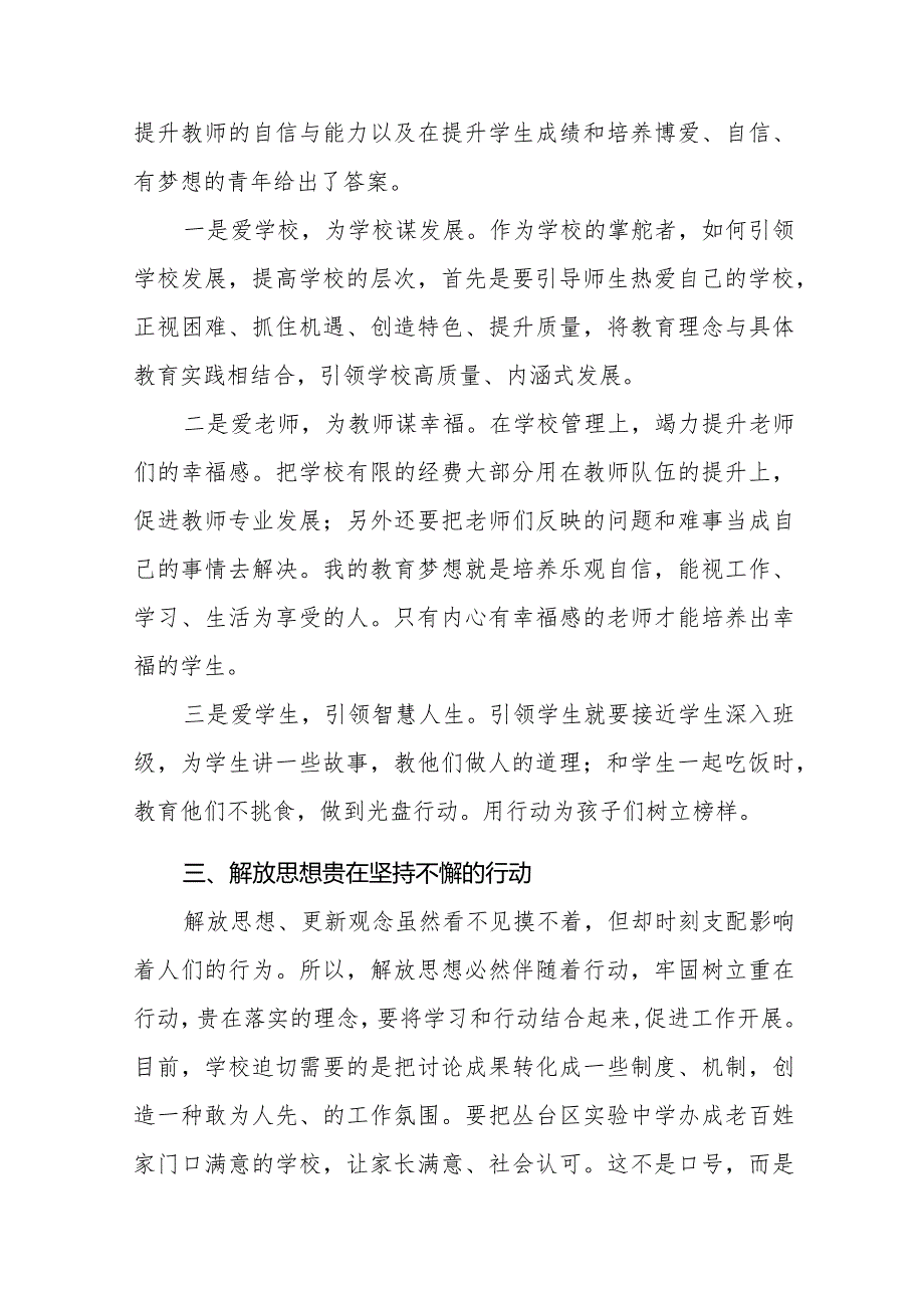 2024年中学校长关于解放思想大讨论活动心得体会六篇.docx_第3页