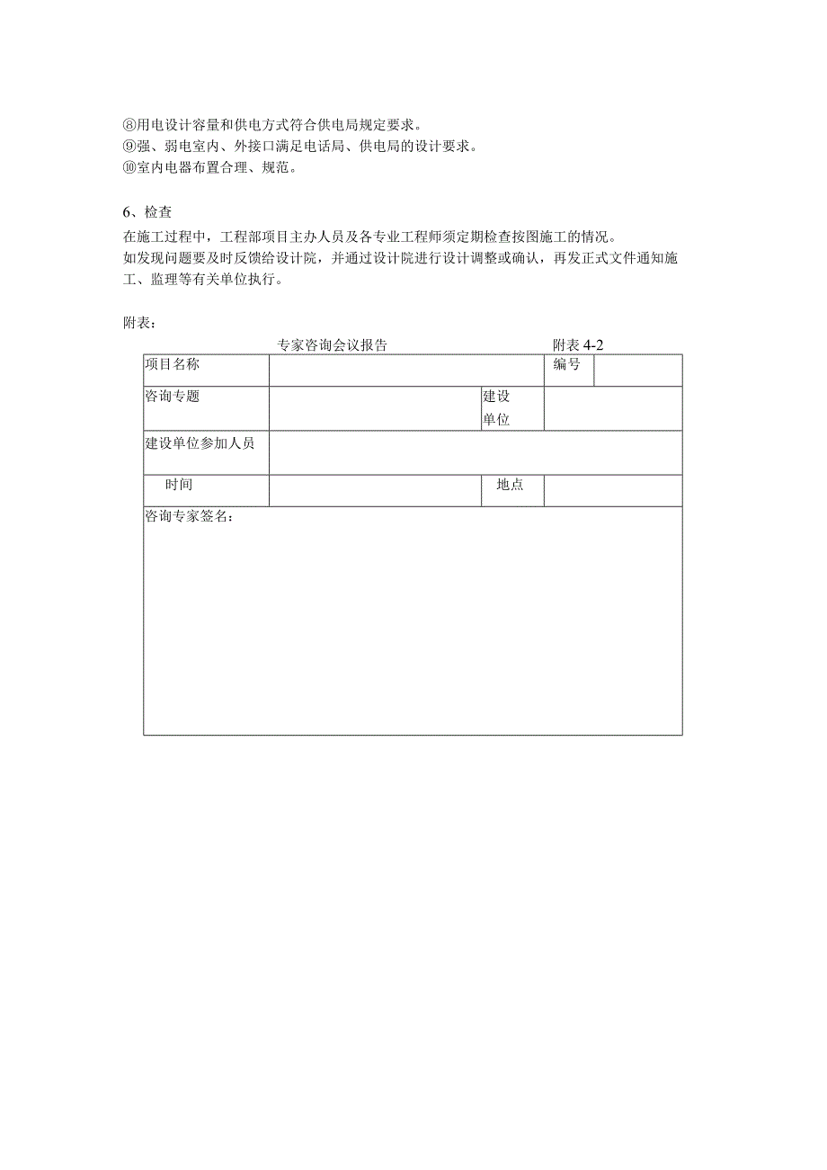 大中型建筑公司施工技术图纸会审管理工作细则.docx_第2页