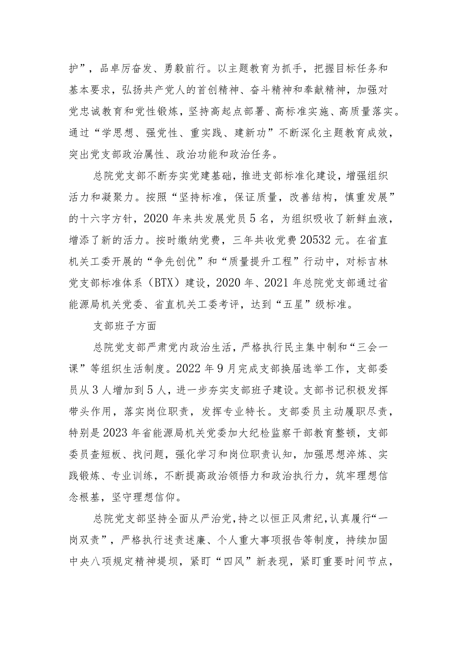 2024年省直机关“四强”党支部事迹材料.docx_第2页