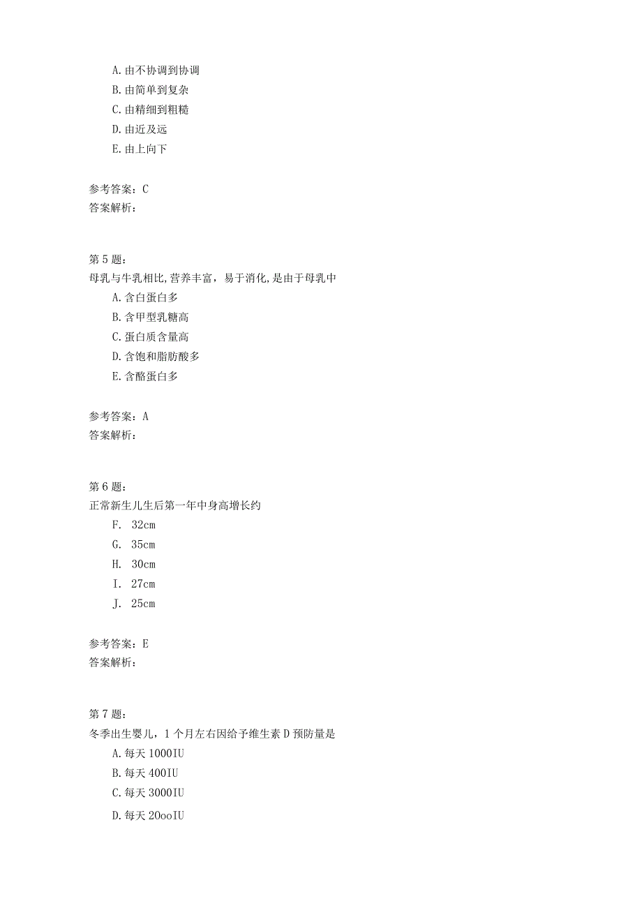 儿科学儿科基础呼吸系统疾病模拟题.docx_第2页