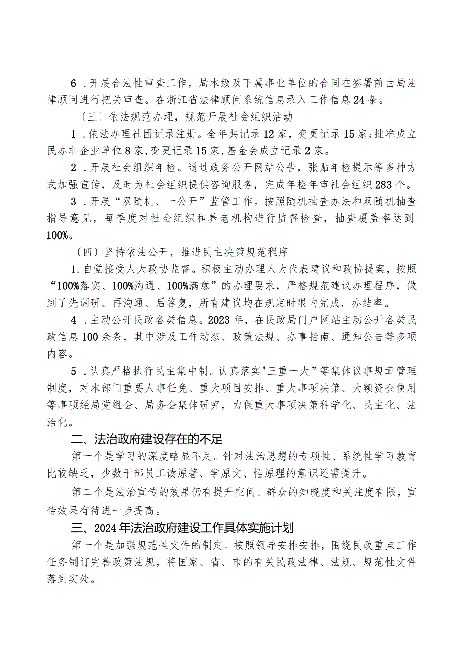 县民政局2023年度法治政府建设工作总结.docx_第2页