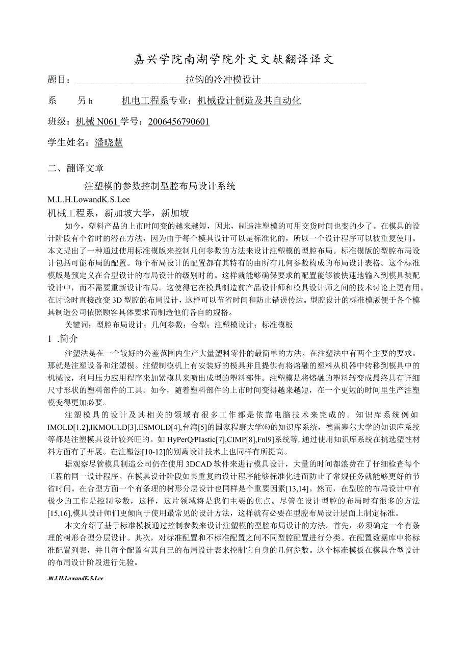 文献翻译-A-Parametric-Controlled-Cavity-Layout-Design-.docx_第1页