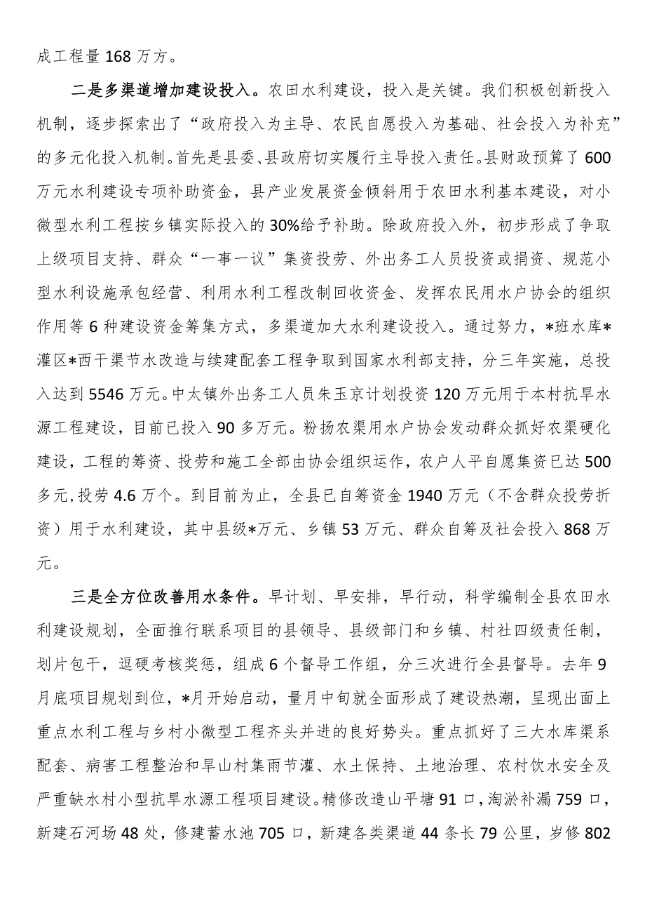 某县在农村工作会议上的发言材料.docx_第2页