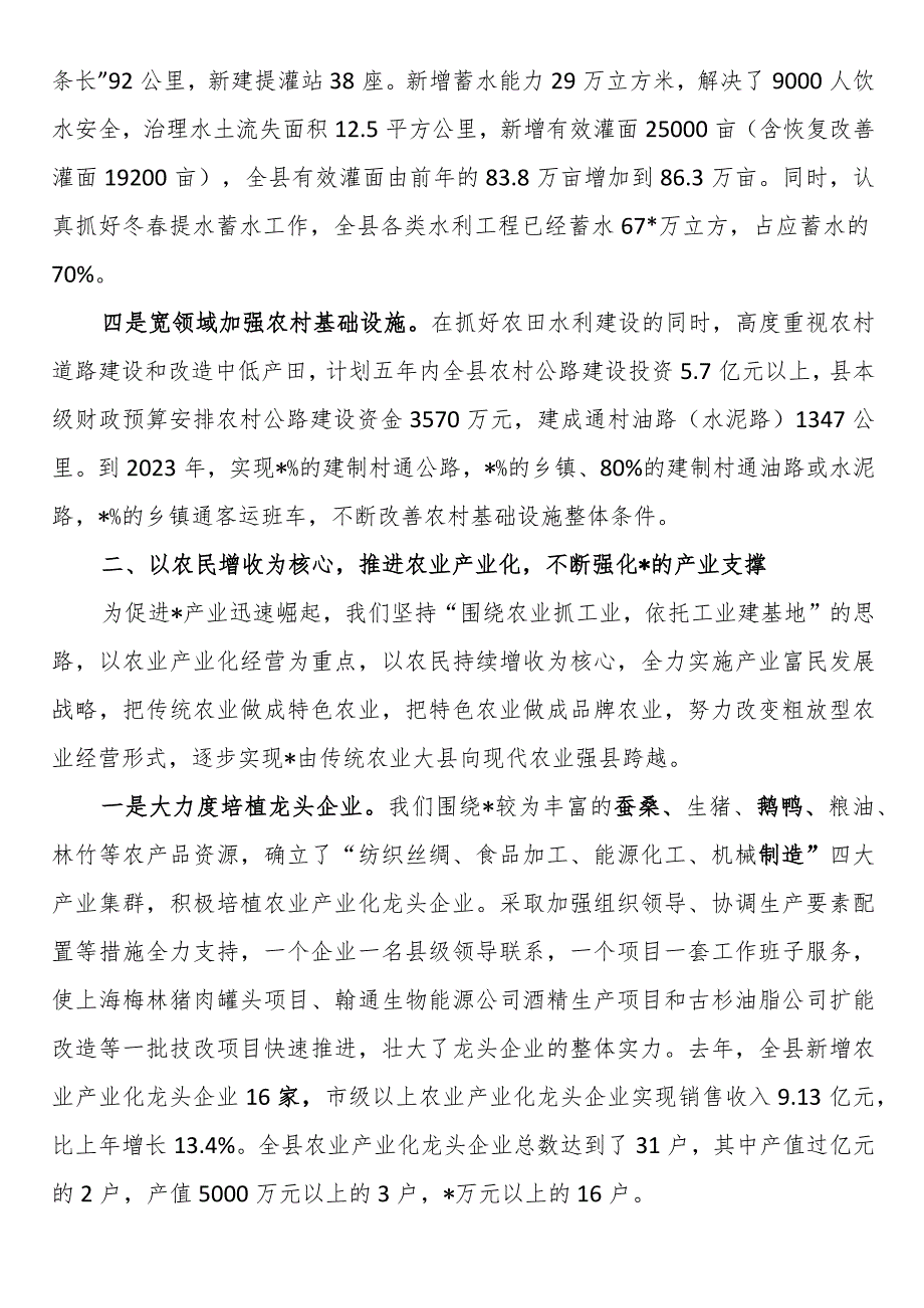 某县在农村工作会议上的发言材料.docx_第3页