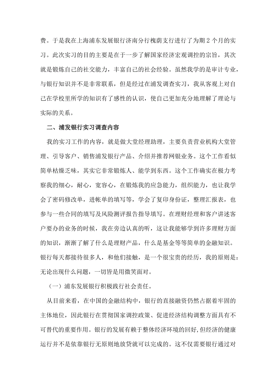 浦发银行大堂实习报告.docx_第2页