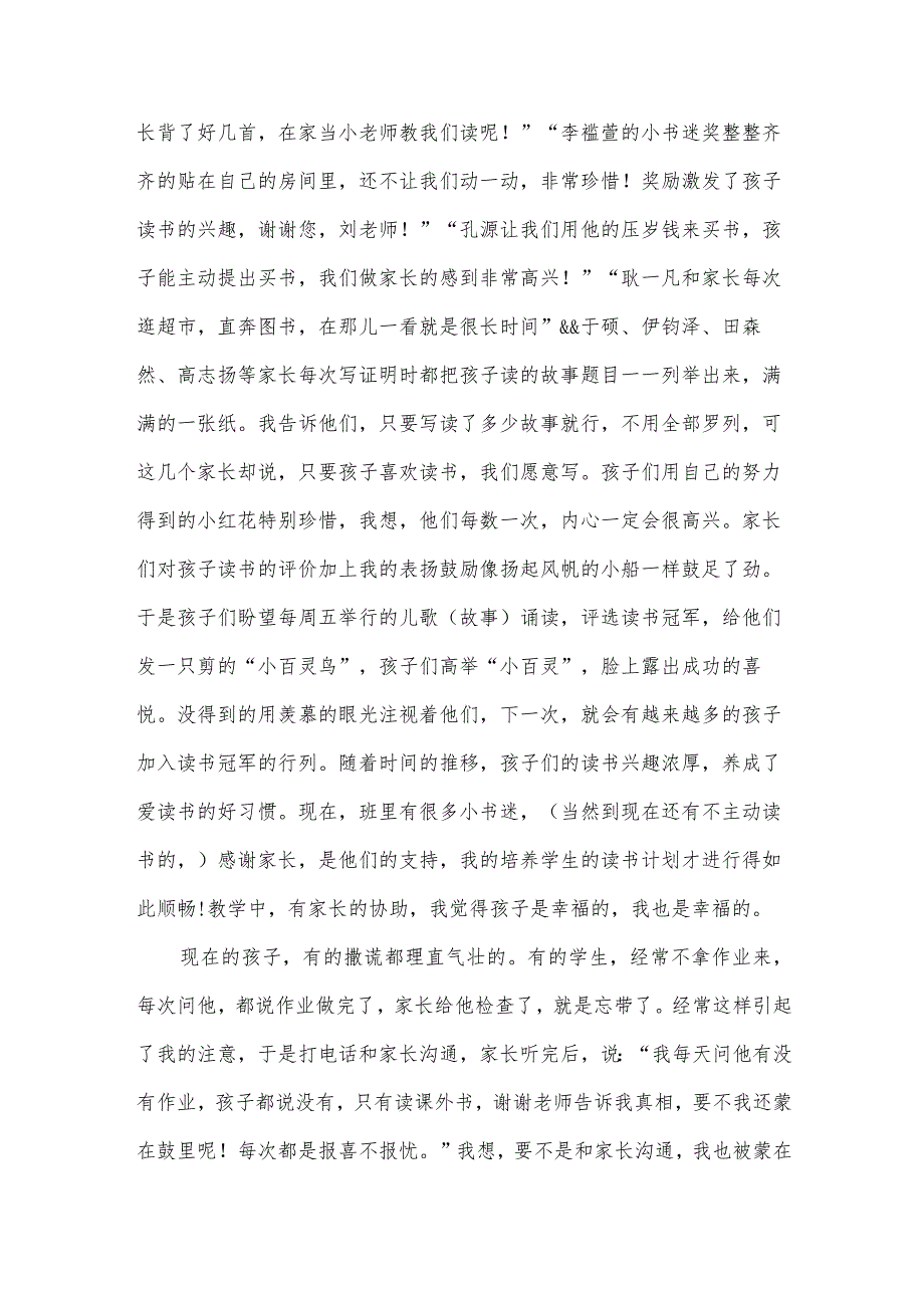 崭新经验交流会有文采发言稿.docx_第3页