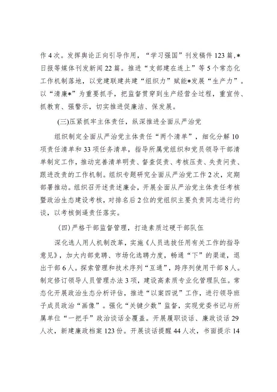 党委书记2023年述责述廉材料&街道主题教育专题民主生活会个人对照检查材料.docx_第2页