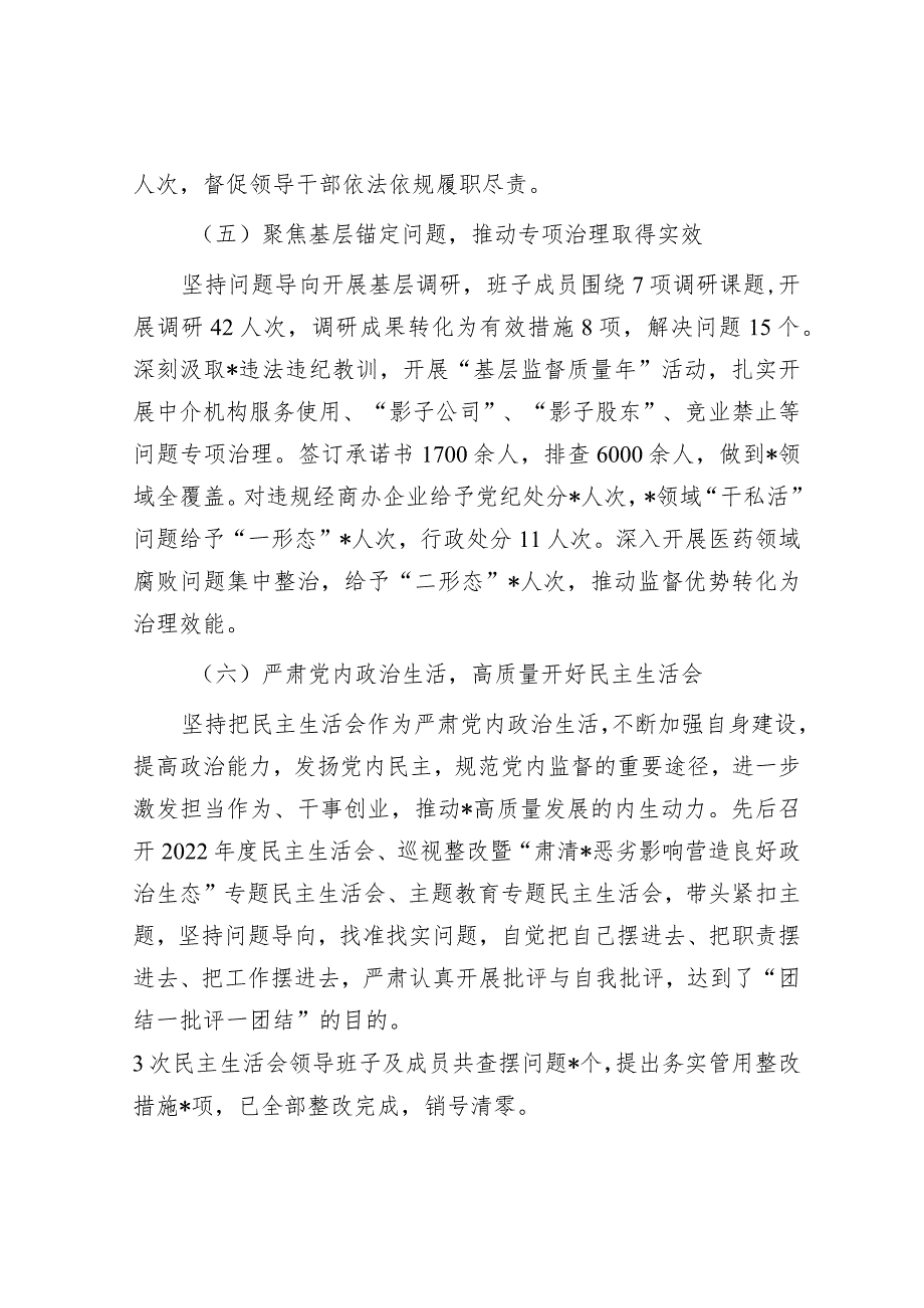 党委书记2023年述责述廉材料&街道主题教育专题民主生活会个人对照检查材料.docx_第3页