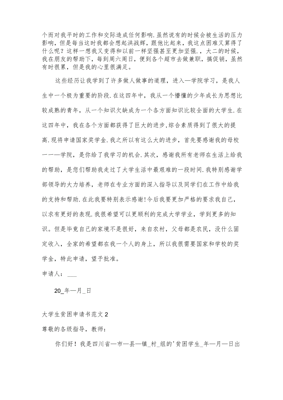 大学生贫困申请书范文.docx_第2页