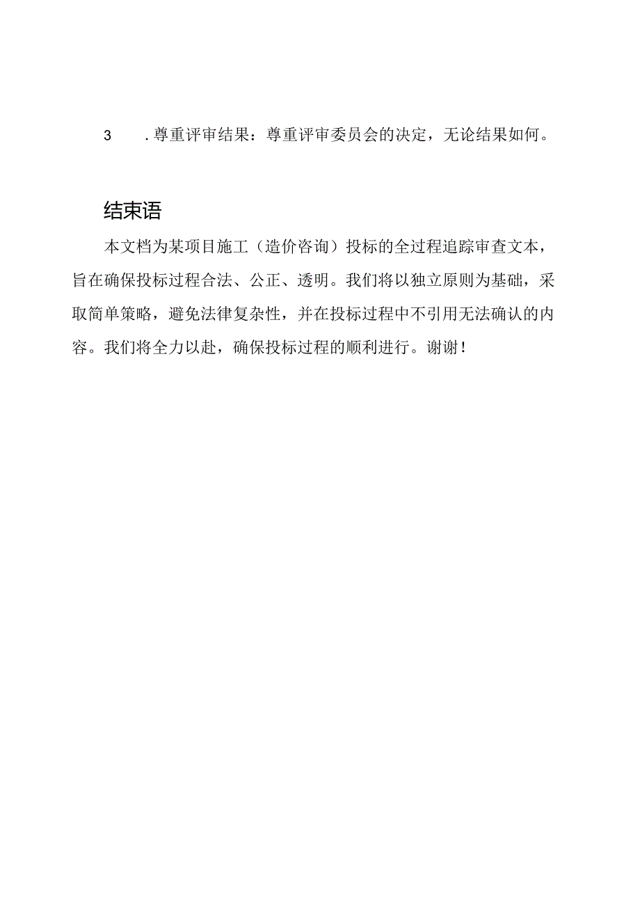 全过程追踪审查：某项目施工(造价咨询)投标发言文本.docx_第3页