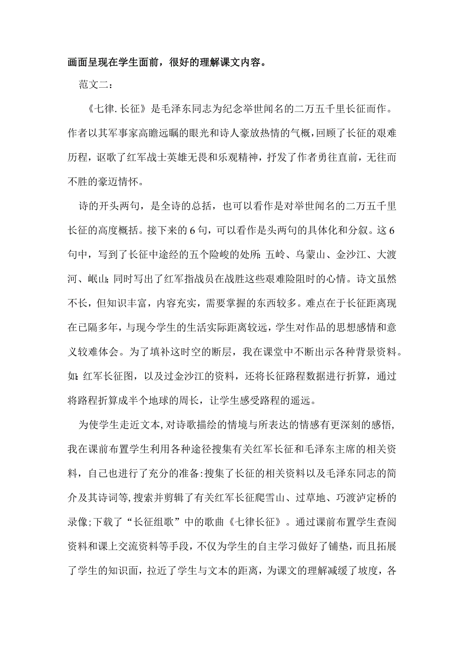 七律长征教学反思.docx_第2页