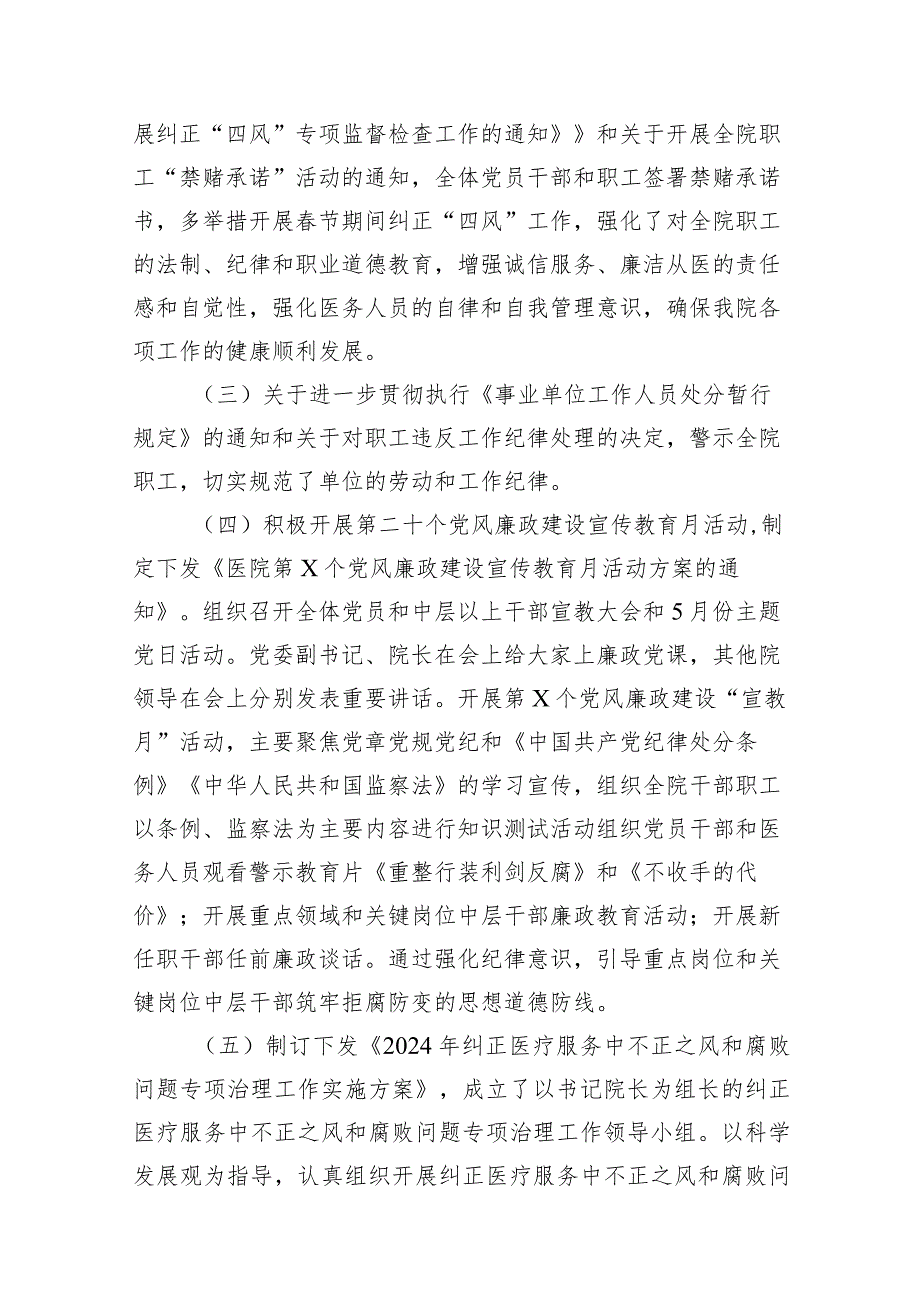 2024年医院党风廉政建设和反腐败工作总结12篇（完整版）.docx_第3页