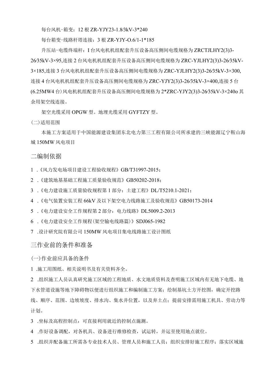 风电项目集电线路基础施工方案.docx_第2页