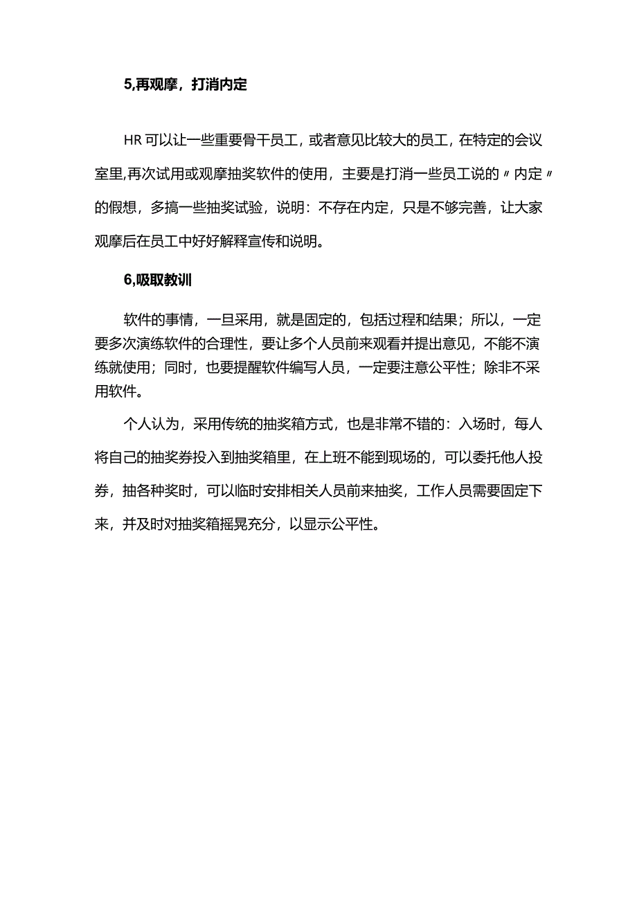 年会奖品内定被发现可以内部处理但不能推倒.docx_第3页