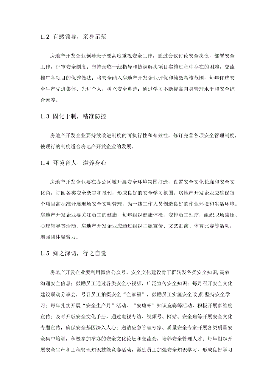 安全文化建设在促进房地产开发企业安全管理体系——精准落地中的关键行动和成果总结.docx_第2页