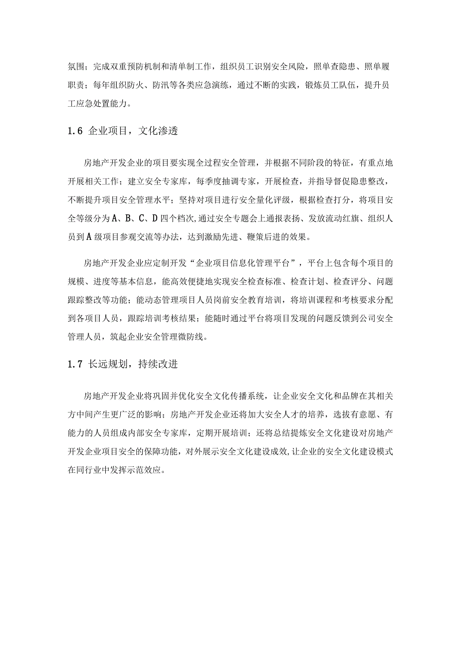 安全文化建设在促进房地产开发企业安全管理体系——精准落地中的关键行动和成果总结.docx_第3页