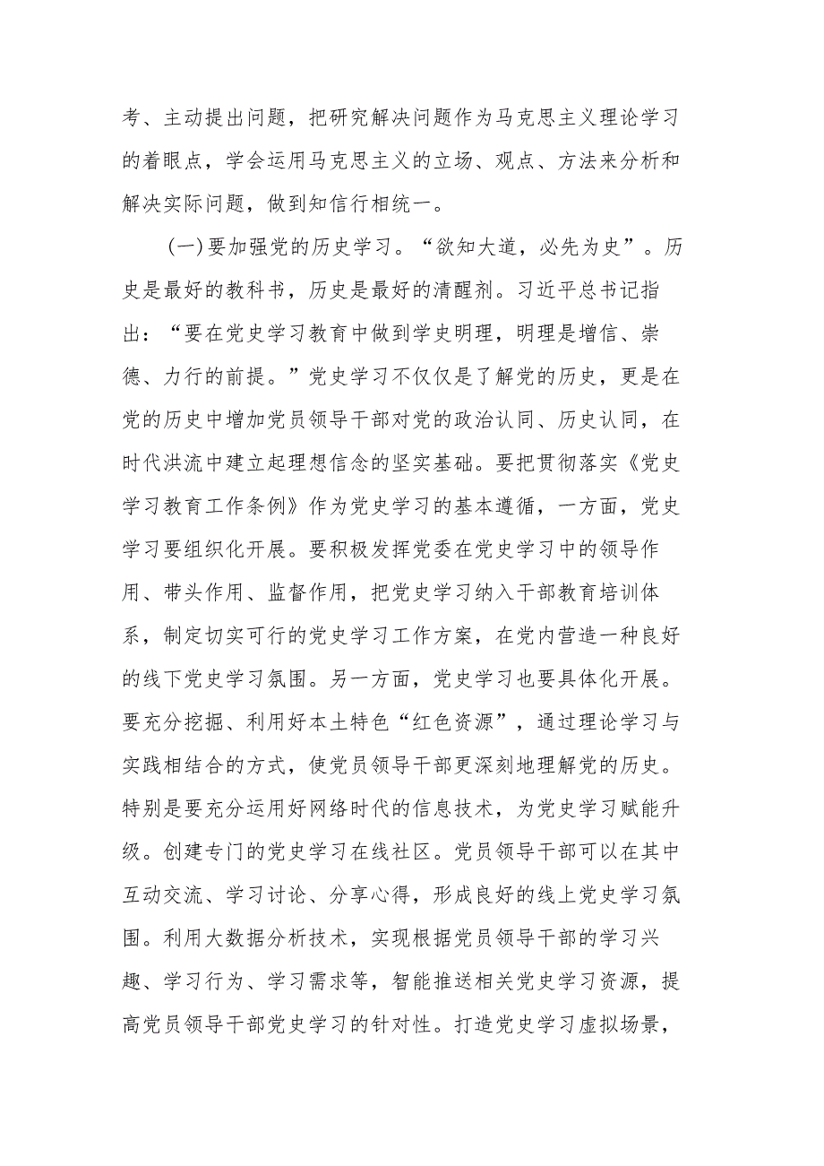 2篇党课：抓好党性、党风、党纪建设推动全面从严治党取得新成效.docx_第3页