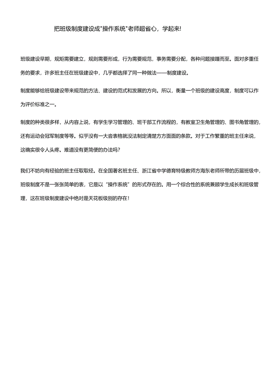 把班级制度建设成“操作系统”老师超省心学起来！.docx_第1页