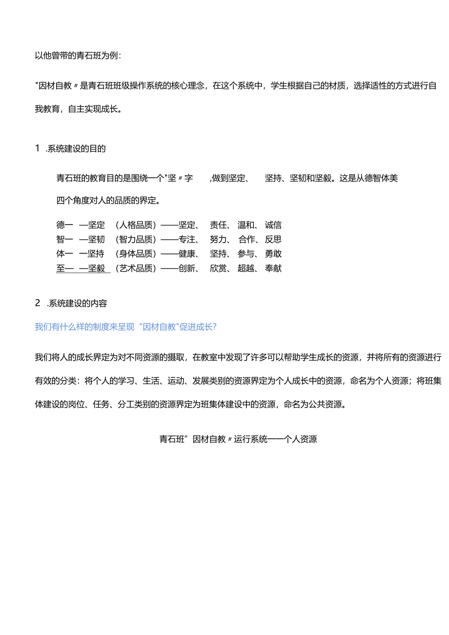 把班级制度建设成“操作系统”老师超省心学起来！.docx_第3页