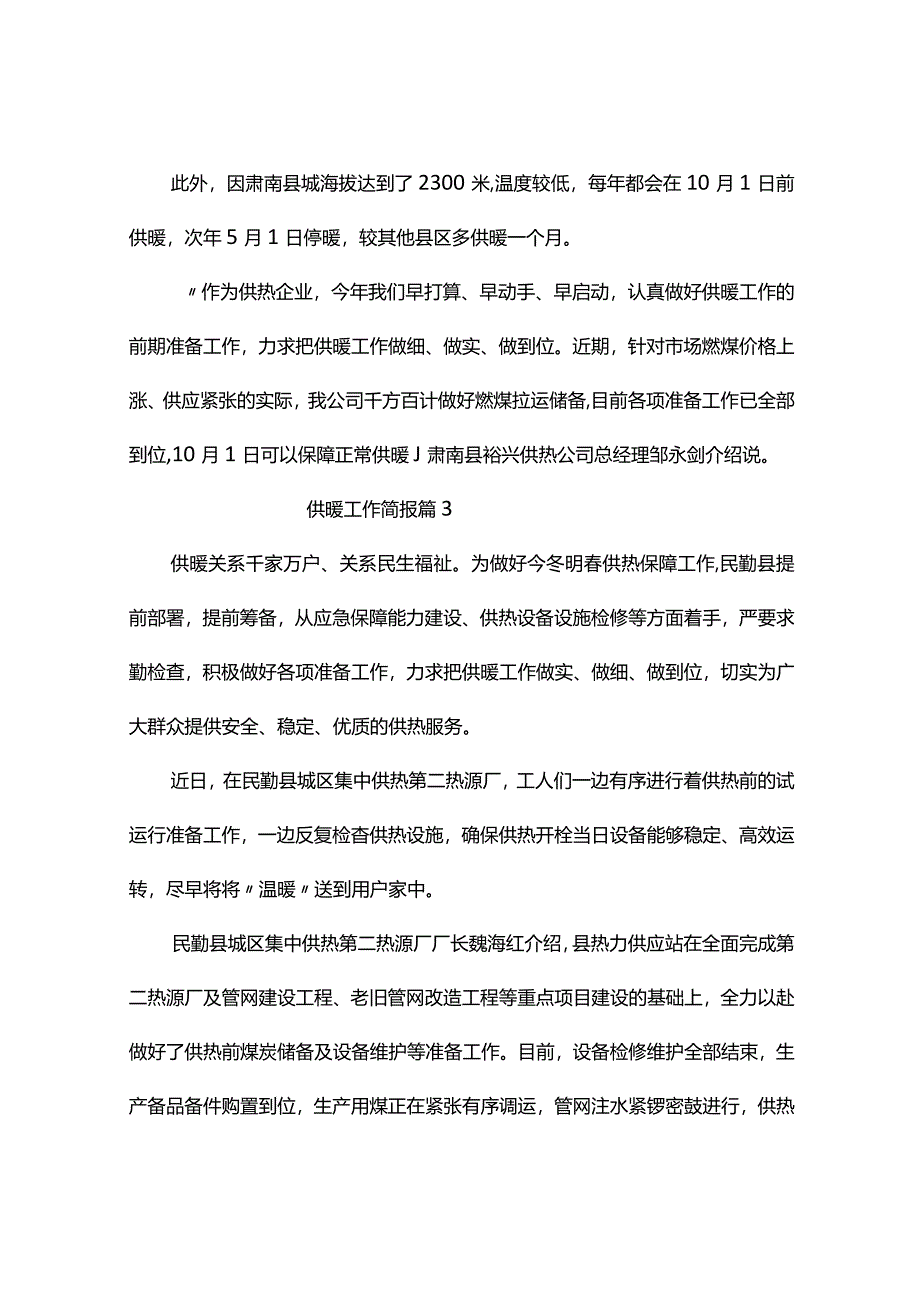 供暖工作简报（精选10篇）.docx_第3页