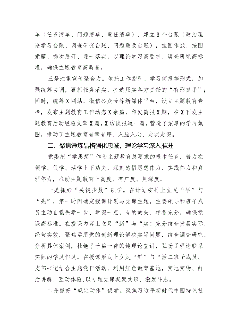 关于某党委专题教育工作情况总结的报告9篇（完整版）.docx_第2页