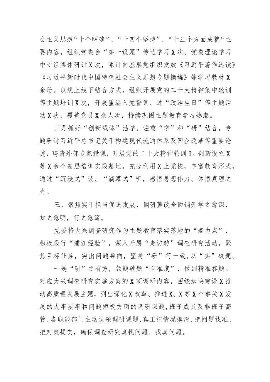 关于某党委专题教育工作情况总结的报告9篇（完整版）.docx_第3页